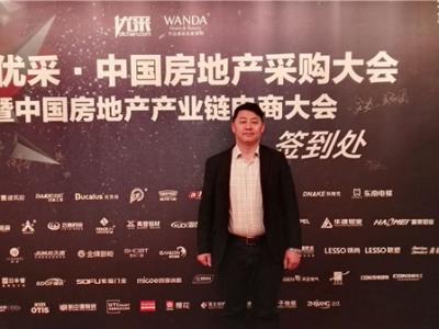晨光涂料受邀出席百强优采&bull;中国房地产采购大会