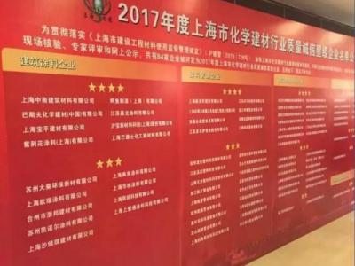 魅力值UP 才能愈加动人&mdash;&mdash;晨光涂料 四星级企业标准领跑者（上海市）