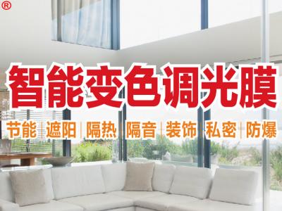 智能化&middot;黑科技亮点频出：晨光智能变色调光膜