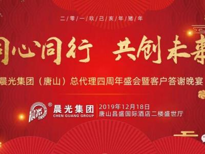 同心同行 共创未来丨 唐山市代理商屠总成功举办&ldquo;晨光产品推介会&rdquo;！