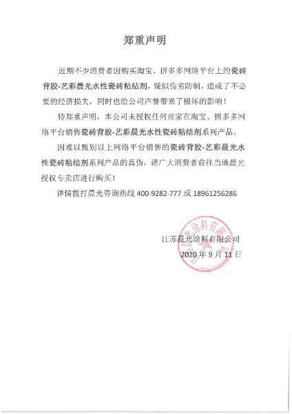 郑重声明.jpg